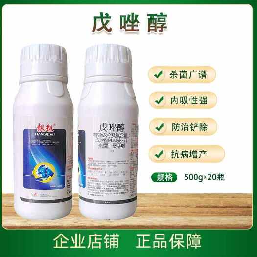 商丘戊唑醇杀菌剂果树蔬菜小麦水稻黑斑病白粉病落叶病锈病农药