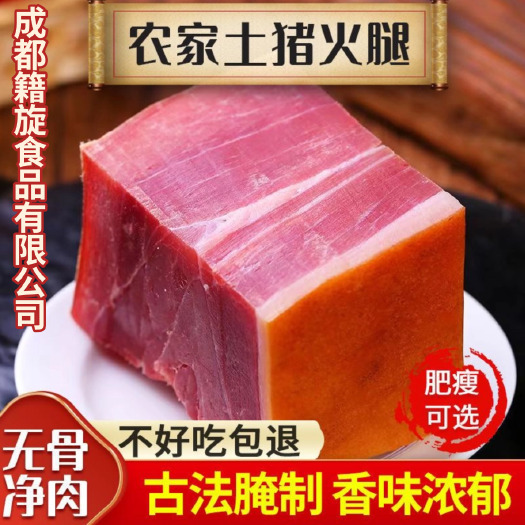 成都云南火腿特产风干无骨农家老腌肉腊肉老火腿后腿肉厂家批发
