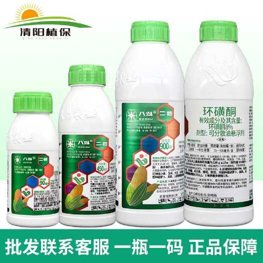 临沂八斗二号环磺酮玉米田苞谷地苗后除草剂