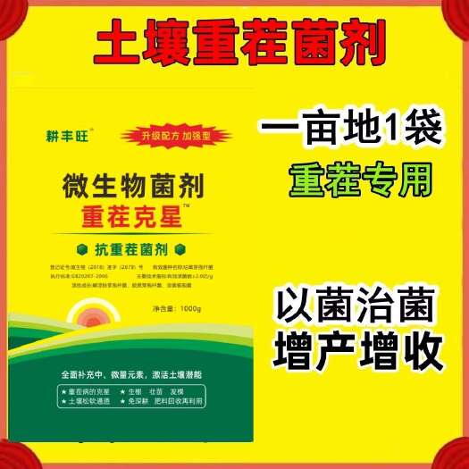 郑州重茬专用土壤杀菌土传病害重茬克星瓜果蔬菜根腐枯萎病土壤改良剂