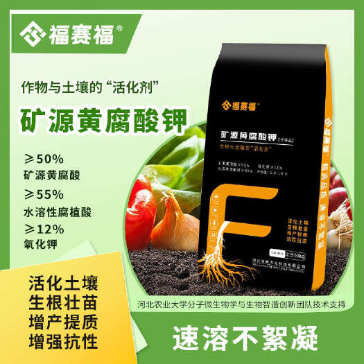保定矿源黄腐酸钾作物与土壤活化剂