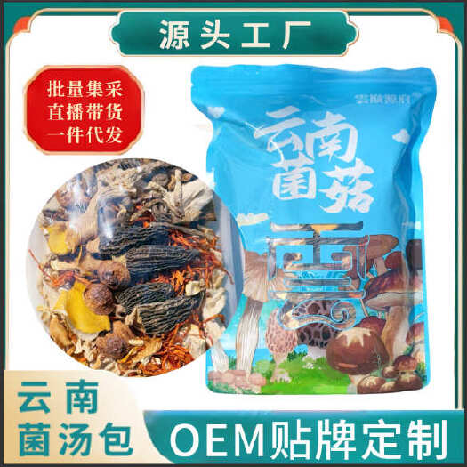 昆明云南七彩菌汤包 工厂直发、可贴牌定制、直播、一件代发