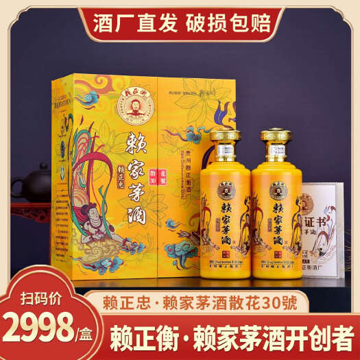 赖正忠·赖家茅酒散花30號500ml*2瓶礼盒装