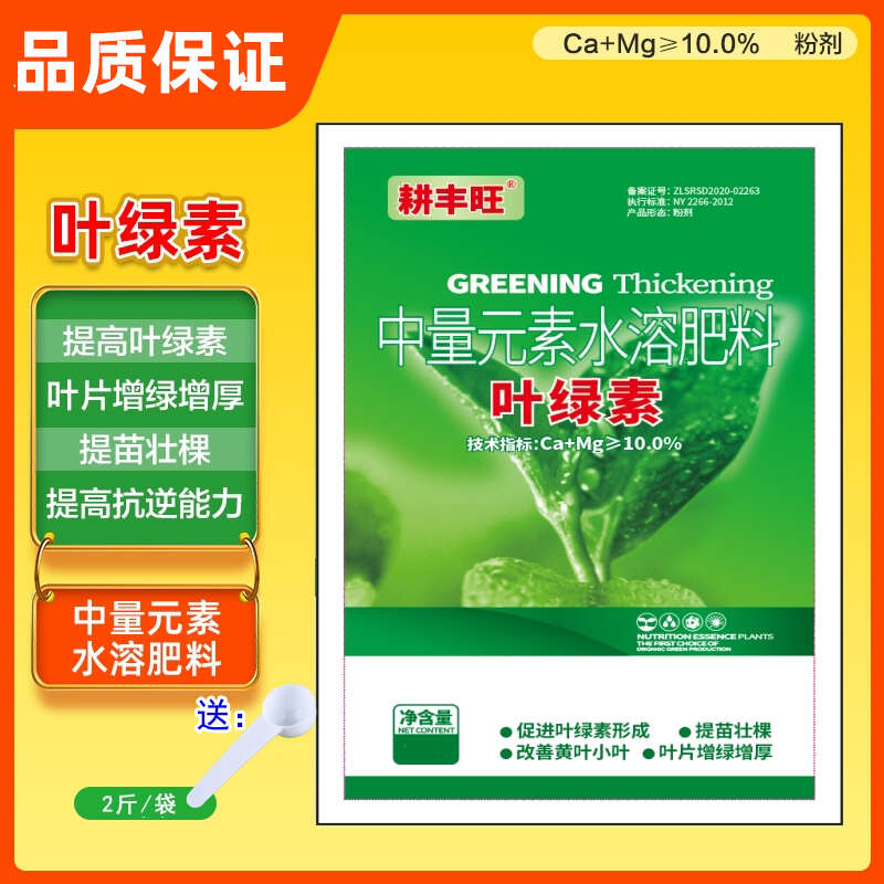 叶绿素氨基酸水溶肥花卉果树蔬菜叶面肥增绿增厚中量元素水溶肥料