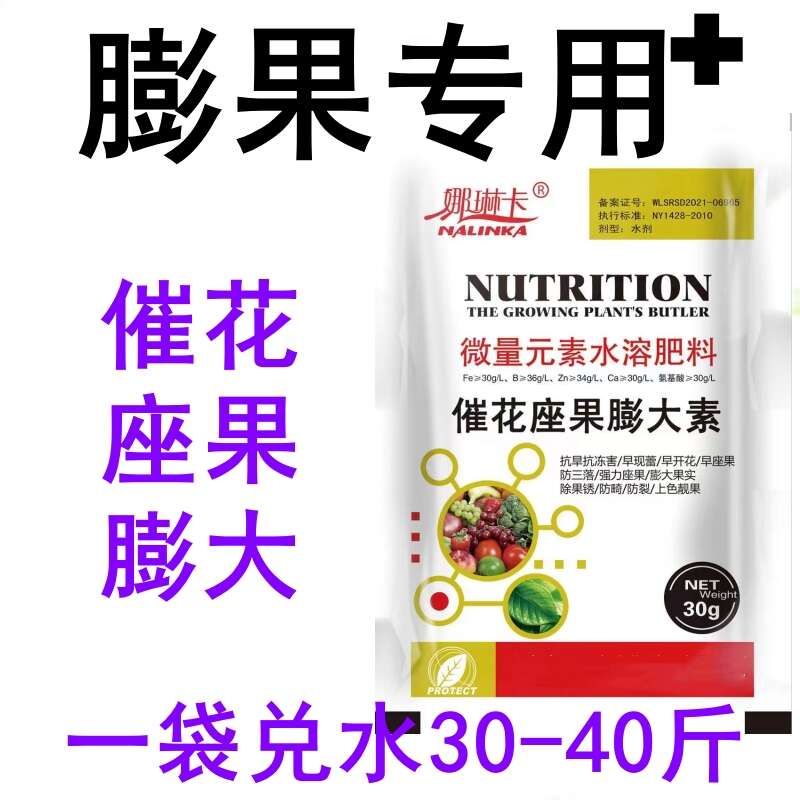果实膨大素优果防裂果提糖增甜增产瓜果蔬菜通用膨果素膨果专用药