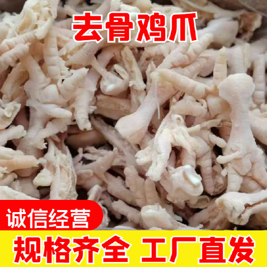 郑州河南精品去骨鸡爪 无骨鸡爪 规格齐全 量大从优