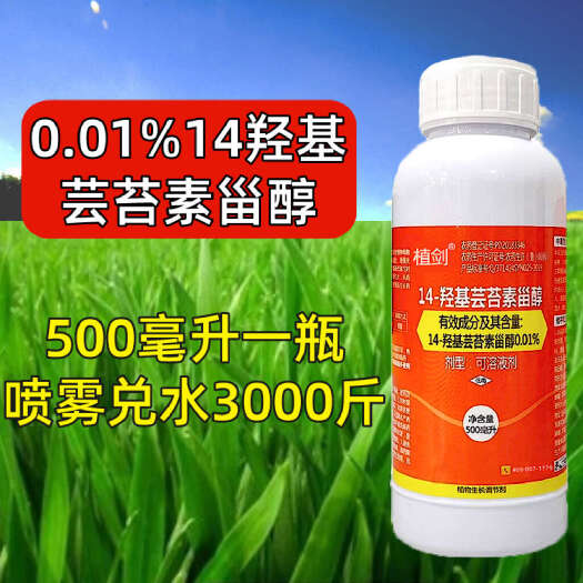 潍坊植剑14羟基芸苔素甾醇0.01%芸苔素植物生长调节剂
