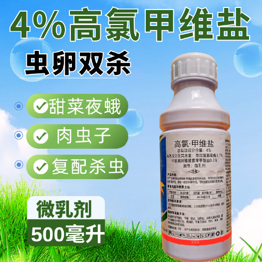 潍坊4%高氯甲维盐高效氯氰菊酯  甜菜夜蛾青虫肉虫杀虫剂