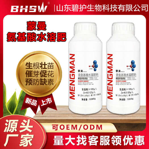 蒙曼含氨基酸水溶肥料