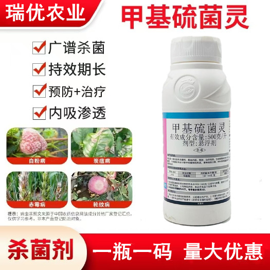70%甲基硫菌灵果树草莓白粉烟煤病叶霉病炭疽病杀菌剂