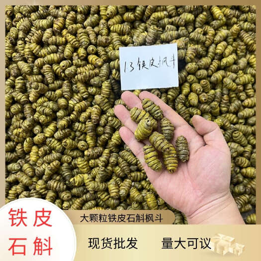 昆明正宗铁皮石斛枫斗大颗粒现货批发多种规格