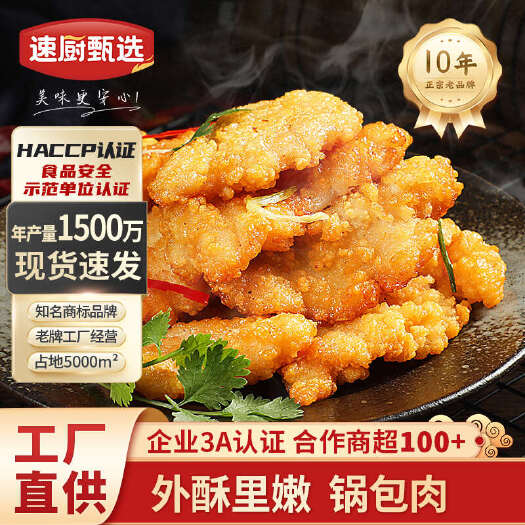 长沙正宗锅包肉半成品800g商用鸡肉空气炸锅食材老式东北油炸小吃