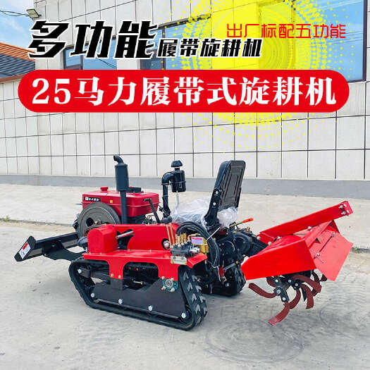 莱州市25马力多功能履带式旋耕机小型农用耕地机果园大棚柴油