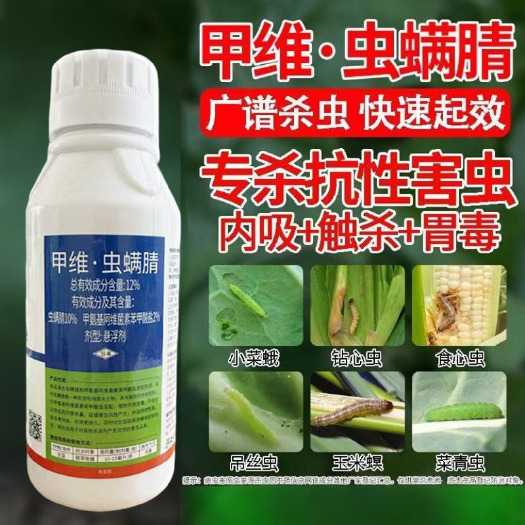 长沙甲维虫螨腈晴玉米果树蔬菜甜菜夜蛾菜青虫花卉甲维盐杀虫剂