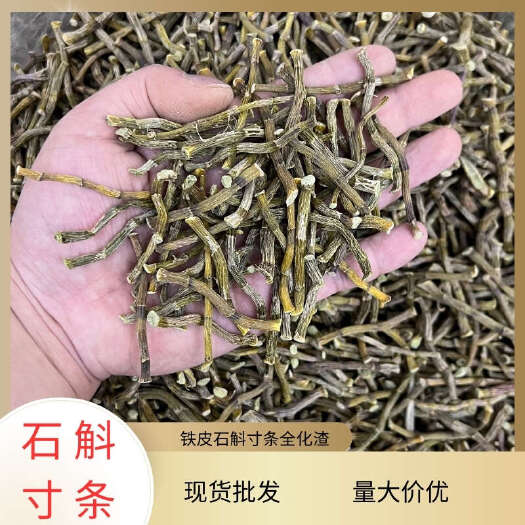 昆明云南铁皮石斛粗寸条1KG散装现货批发量大价优
