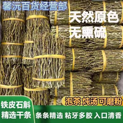 云南铁皮石斛捆条根根精选高品质现货批发整件起价格优惠