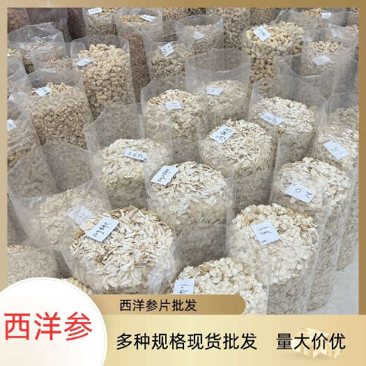 昆明西洋参现货批发软枝片多种规格东北国产片现货批发