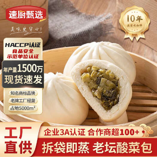 老坛酸菜馒头包子菜包儿童早餐半成品速冻面点800g家庭早餐