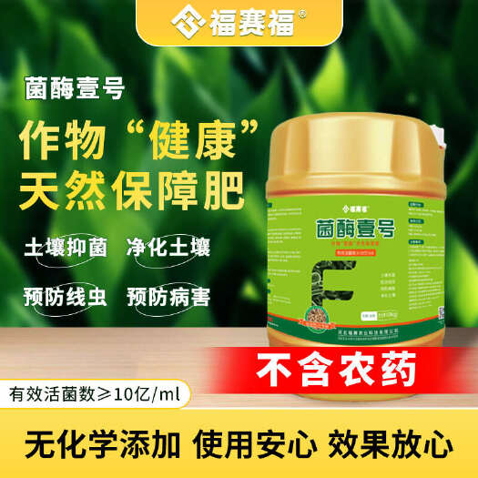 菌酶壹号微生物菌肥生物酶小分子有机肥