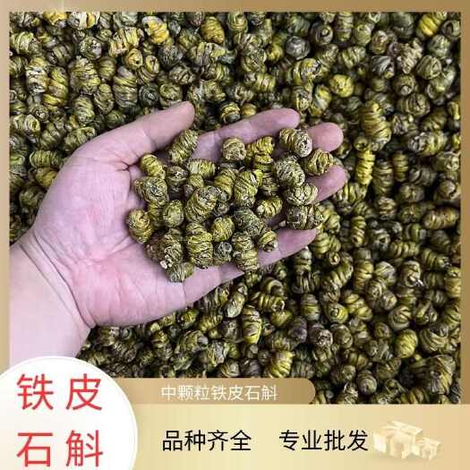 昆明云南铁皮石斛枫斗中颗粒现货批