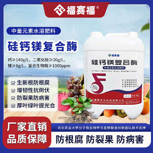 保定硅钙镁复合酶水溶肥生物酶小分子有机肥