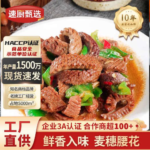 脆爽麦穗腰花250g商用猪腰子半成品食材酒饭店爆炒猪腰花火锅