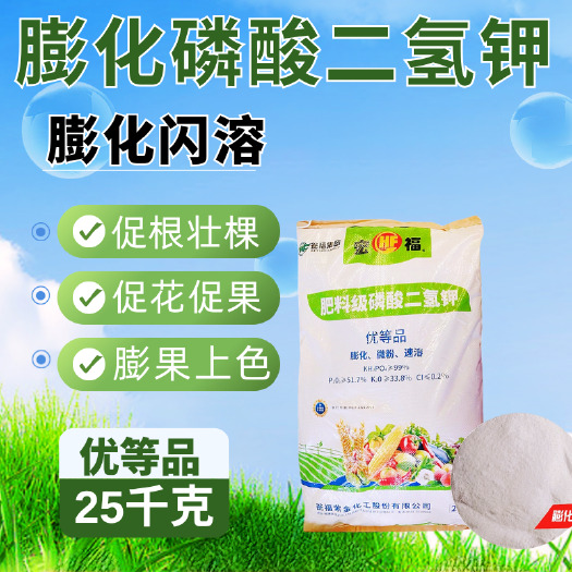 潍坊瓮福膨化磷酸二氢钾50斤 望多收磷酸二氢钾膨化闪溶1千克