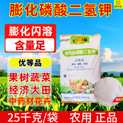 潍坊磷酸二氢钾膨化闪溶的1千克速溶款的膨果增产保花保果肥料