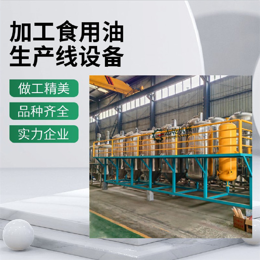 生产核桃油整套设备,2吨5吨压榨核桃油精炼设备,承接油厂改造