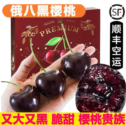 大连大连俄罗斯8号大樱桃黑珍珠俄8车厘子新鲜孕妇水果纯甜