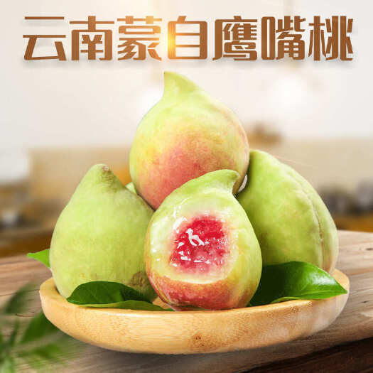 蒙自市云南鹰嘴桃一件代发产地直发一手货源对接各大电商平台