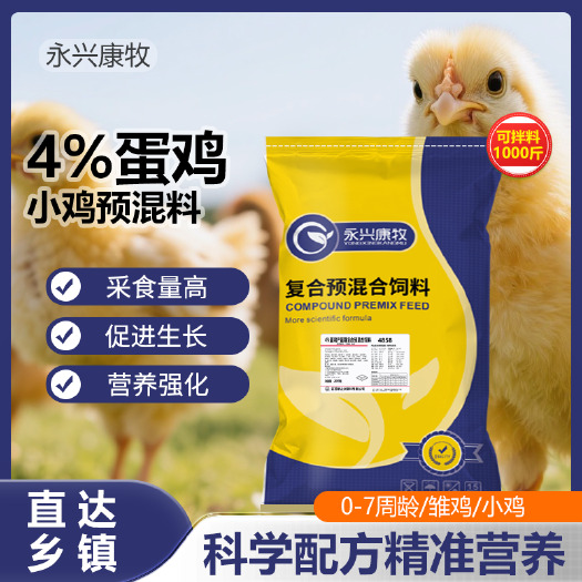 海安市4%蛋小鸡预混料0-7周龄雏鸡饲料促生长高成活率蛋鸡前期营养