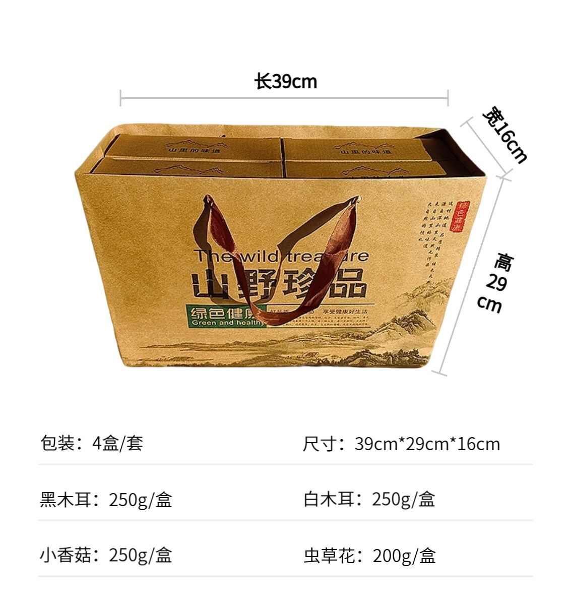 【中秋礼盒】东北山珍四件套黑木耳白木耳小香菇虫草花土特产礼品
