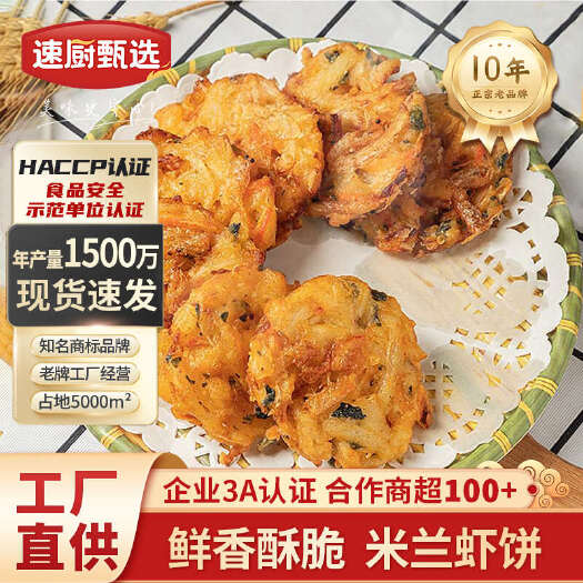 长沙虾饼家庭儿童早餐米兰鱼香虾饼半成品油炸茶点心特色小吃批发整虾