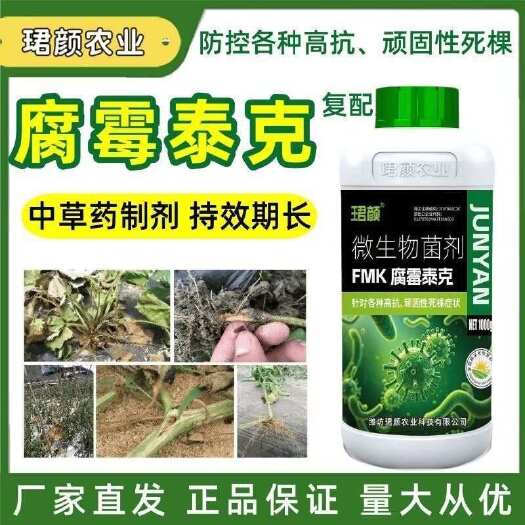 寿光市腐霉泰克微生物菌剂促进光合作用叶片增厚小叶花叶卷叶新皮速生