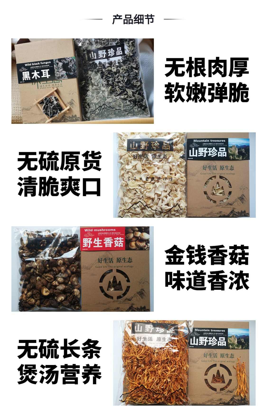 【中秋礼盒】东北山珍四件套黑木耳白木耳小香菇虫草花土特产礼品
