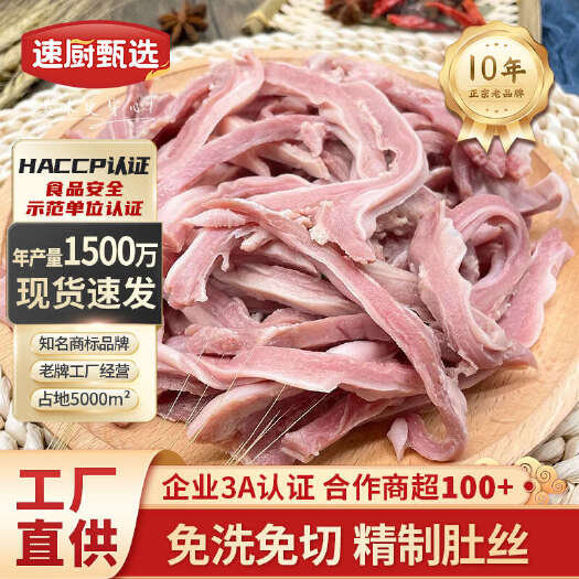 长沙生鲜猪肚丝去油免洗猪肚切丝新鲜冷冻半熟凉拌食材商用半成品