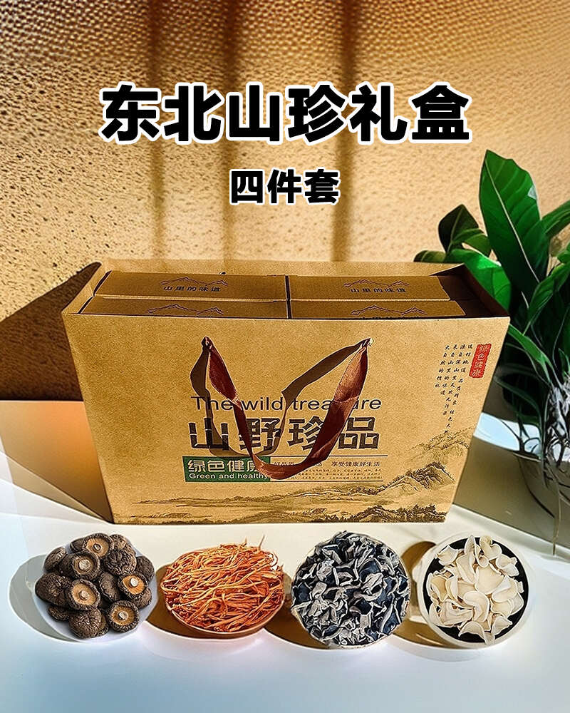 【中秋礼盒】东北山珍四件套黑木耳白木耳小香菇虫草花土特产礼品