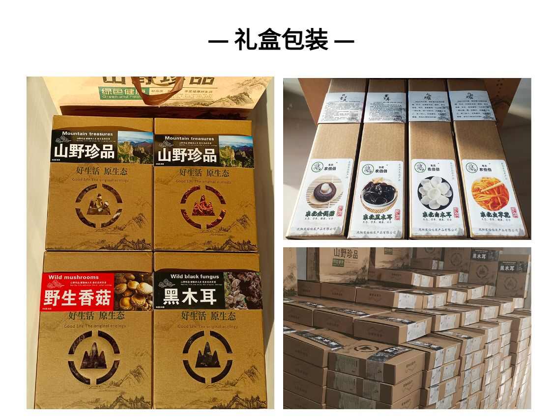 【中秋礼盒】东北山珍四件套黑木耳白木耳小香菇虫草花土特产礼品