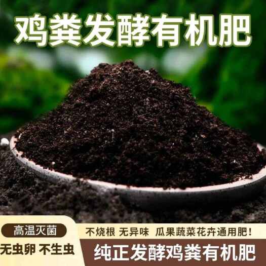 沃优有机肥 鸡粪肥 有机肥&各种专用肥，欢迎来电选购