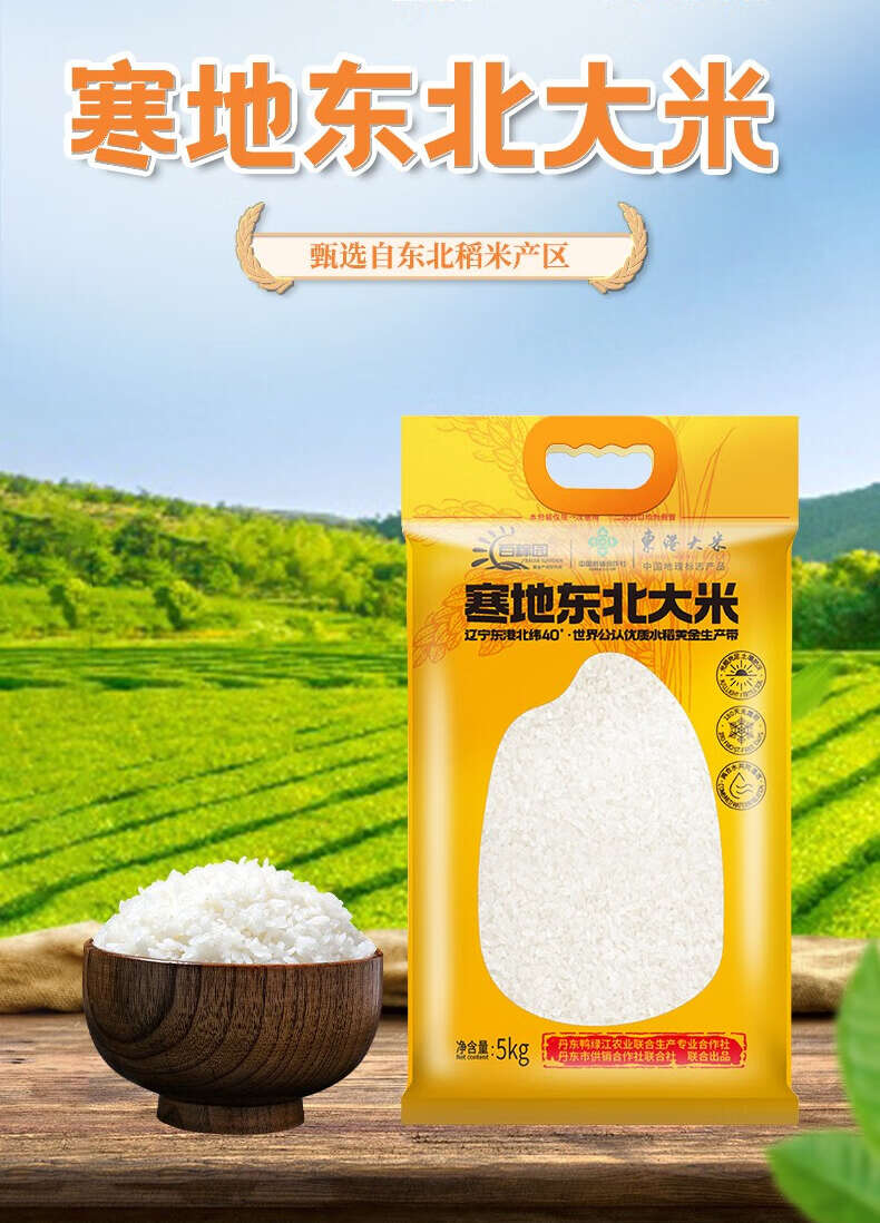 寒地东北大米北纬40°黑土地珍珠米颗粒饱满粳米10斤现磨新米