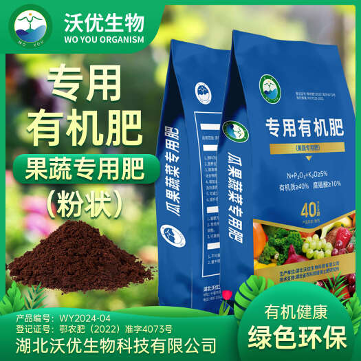 十堰沃优有机肥 果蔬专用有机肥 适合果蔬 发酵腐熟 包邮