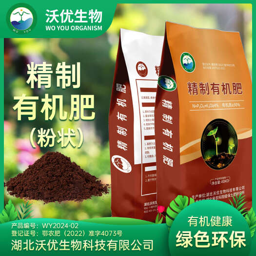 湖北十堰生物有机肥 农作物种植精制肥料