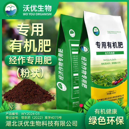 经济作物专用有机肥 生物菌发酵有机肥 改良土壤好帮手厂家直销