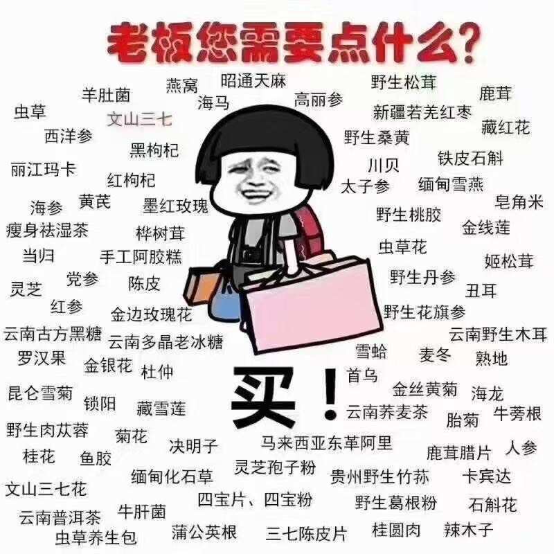 天材中藥材經(jīng)營部