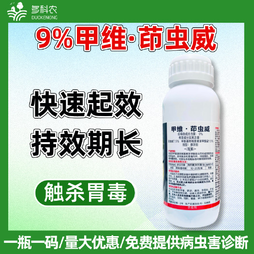潍坊9%甲维茚虫威农药杀虫剂水稻稻纵卷叶螟杀青虫药杀肉虫药农药