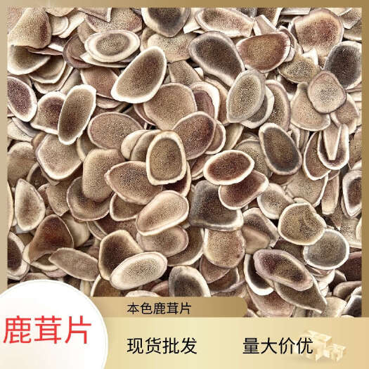 昆明现货批发本色骨片多规格鹿茸片红粉片