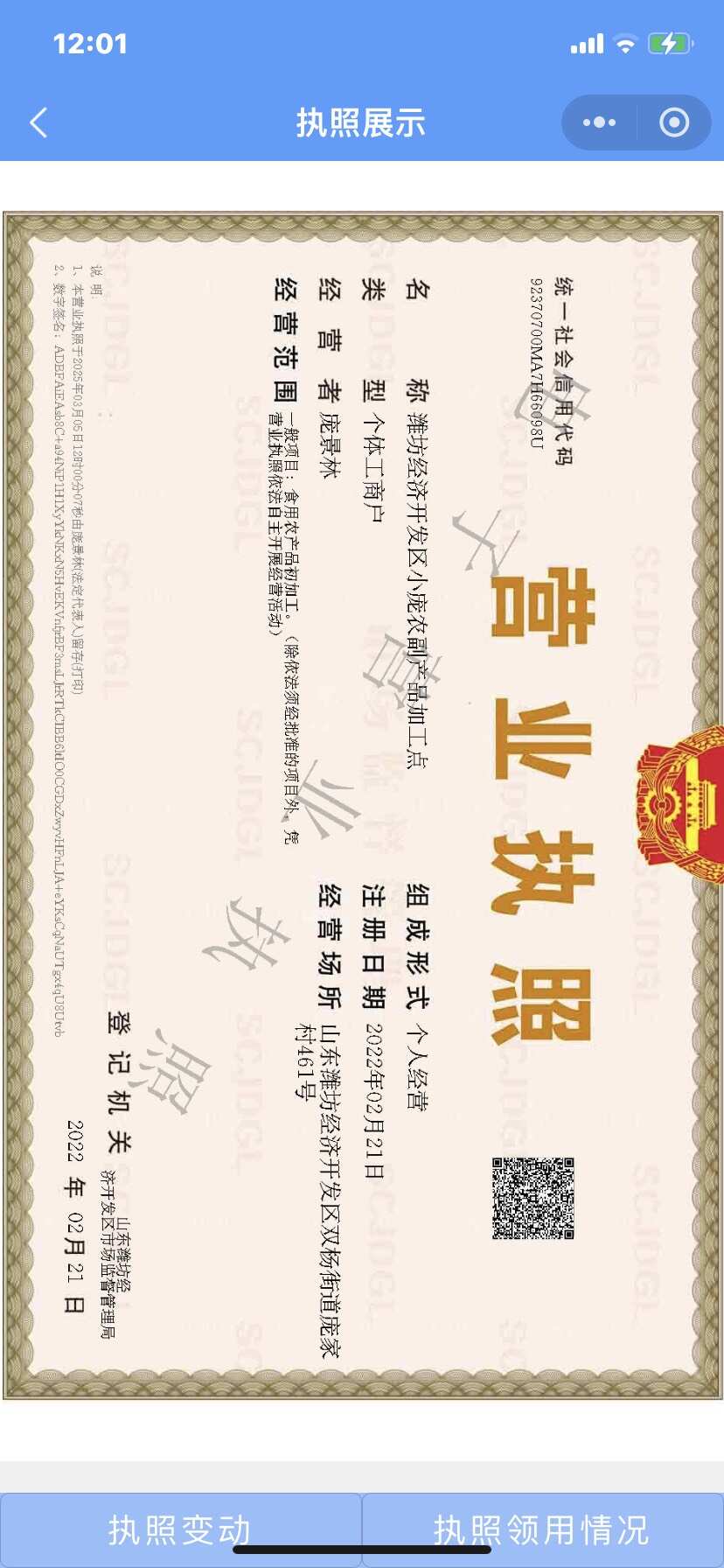 小龐農(nóng)產(chǎn)品加工部
