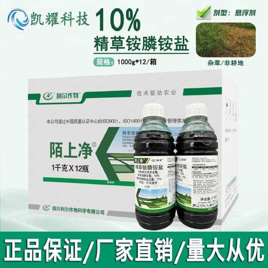 菏泽10%精草铵膦铵盐除草剂非耕地杂草正品老牌子除草剂整箱批发