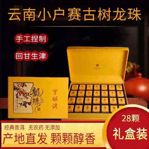 云南古树龙珠勐库小户赛古树茶冰岛古树生普8克装